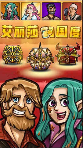 艾丽莎的国度官方版  v1.0.0