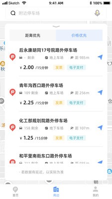 东城停车 2020-09-23 09:21