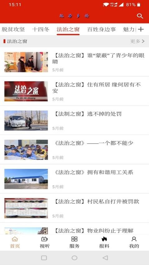 魅力多伦app v1.0.1