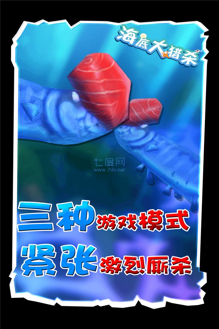 海底大猎杀2022年最新版 1.0.7