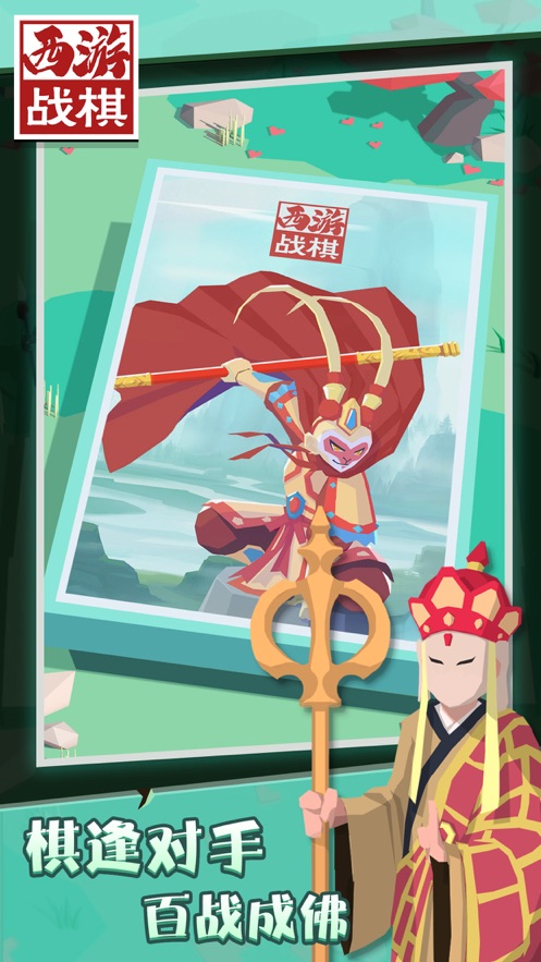 西游战棋礼包兑换码官方版  v4.3.2