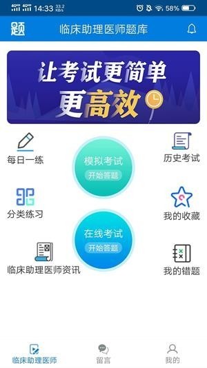 临床助理医师题库 2020-04-02 10:59