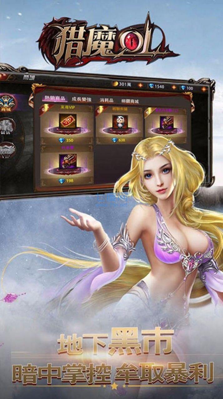 猎魔遗迹
