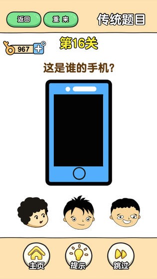 最强大脑2游戏  v1.0.0