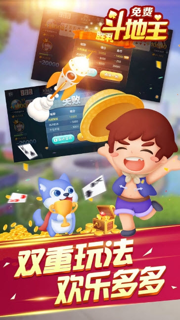 欢乐版单机斗地主免费 v0.0.431安卓版