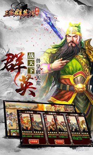三国群英传2 版本:v1.0