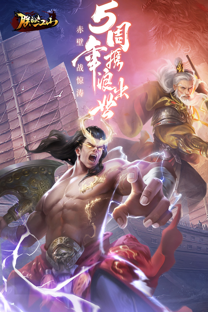 朕的江山九游版