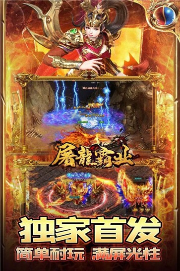 屠龙霸业超爆无限刀  v99999.9.2