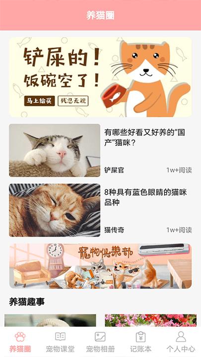 遇见我的猫  v1.4