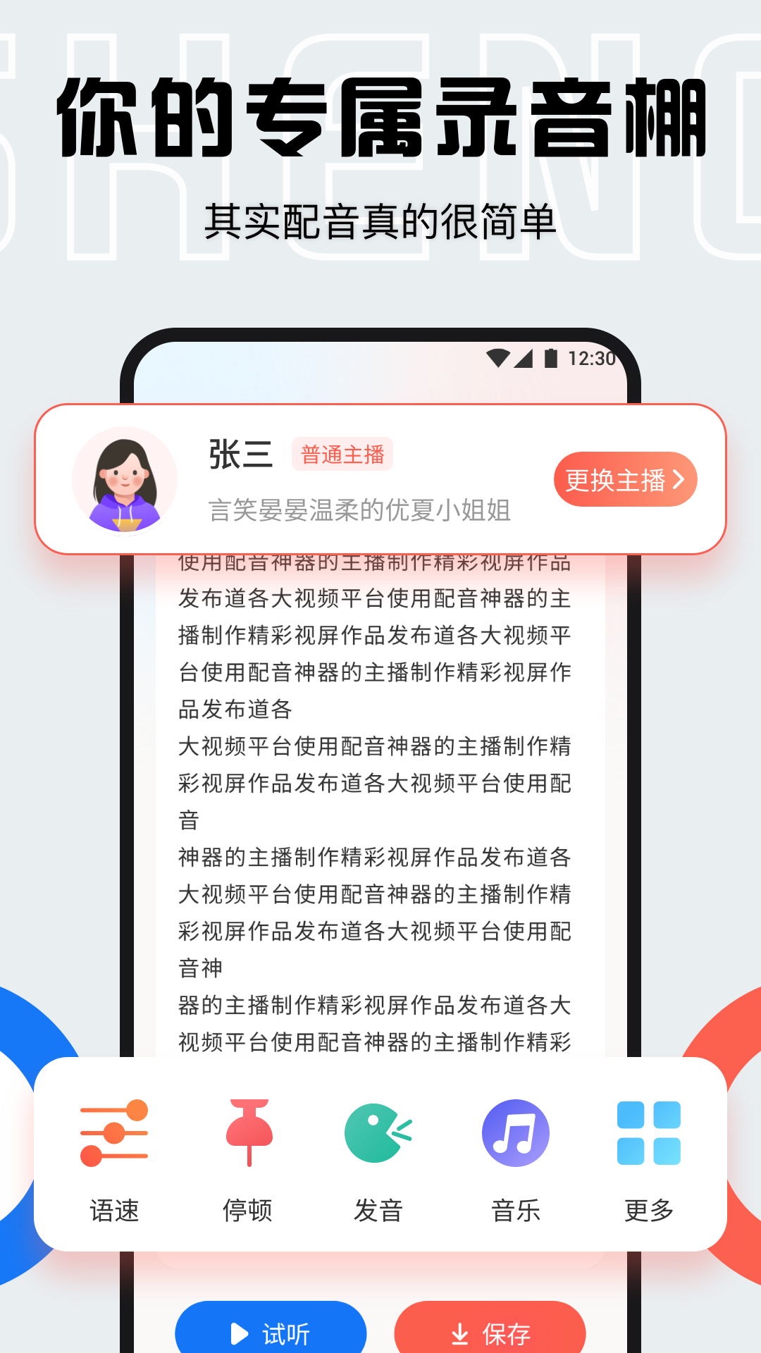 配音全能宝  v1.1