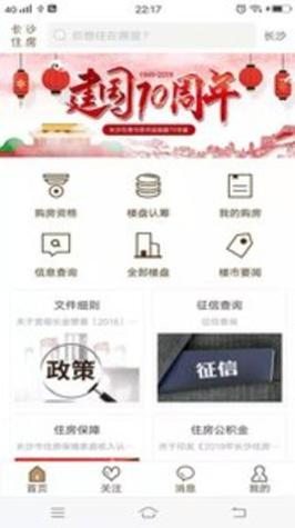 长沙住房 v2.2.7