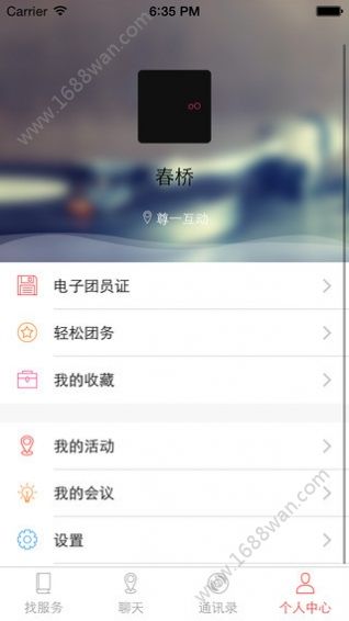 智慧团建 v7.93