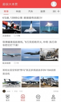 超级大本营军事论坛海军版 v2.0.5