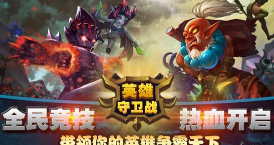 英雄守卫战手游官方版 v1.0.5 安卓版