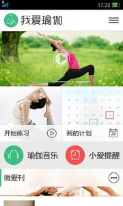 我爱瑜伽截图2