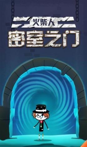 火柴人密室之门 2020-08-04 17:28