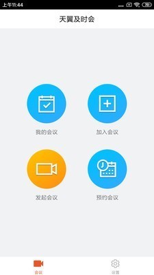 天翼及时会截图2