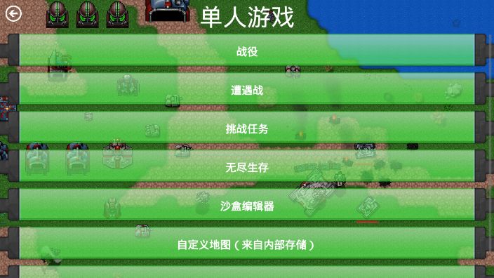 铁锈战争创星之世mod免费金币最新版 截图1