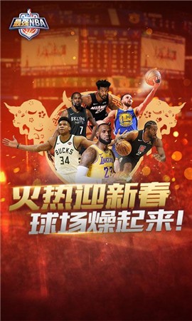 最强nba新春2021版  v1.21.321