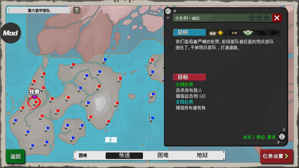 第六装甲部队 v1.1.8