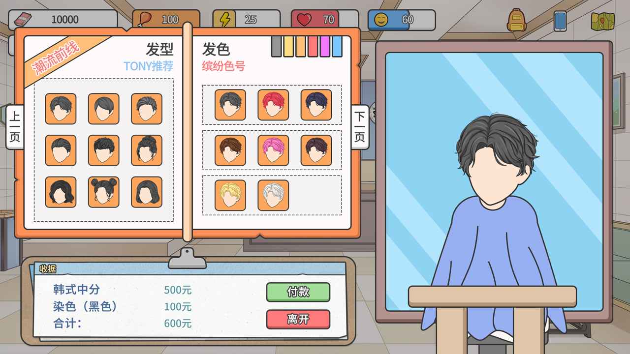 主播模拟器下载手机版免费金币版中文最新版  v3.3.1