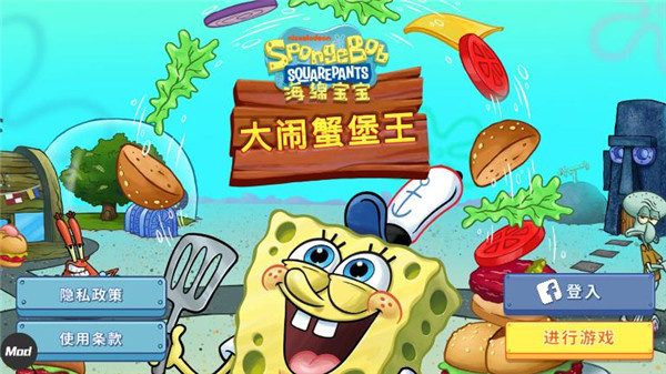 海绵宝宝大闹蟹堡王无限钻石版