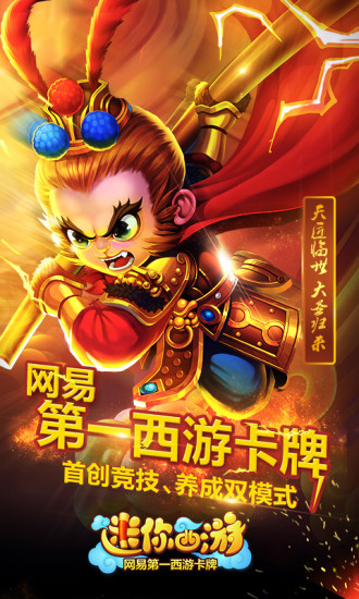 迷你西游 v3.2.5