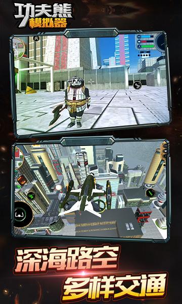 功夫熊模拟器游戏  v1.0.1