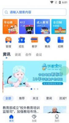 办学云平台app官方版  v3.2.1