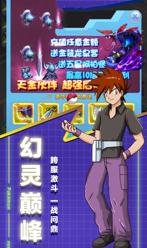 精灵球大乱斗游戏官方正式版图片2