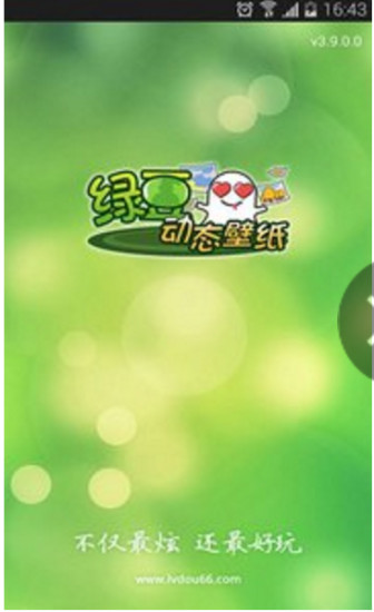 仙变绿豆动态壁纸 v1.0.1