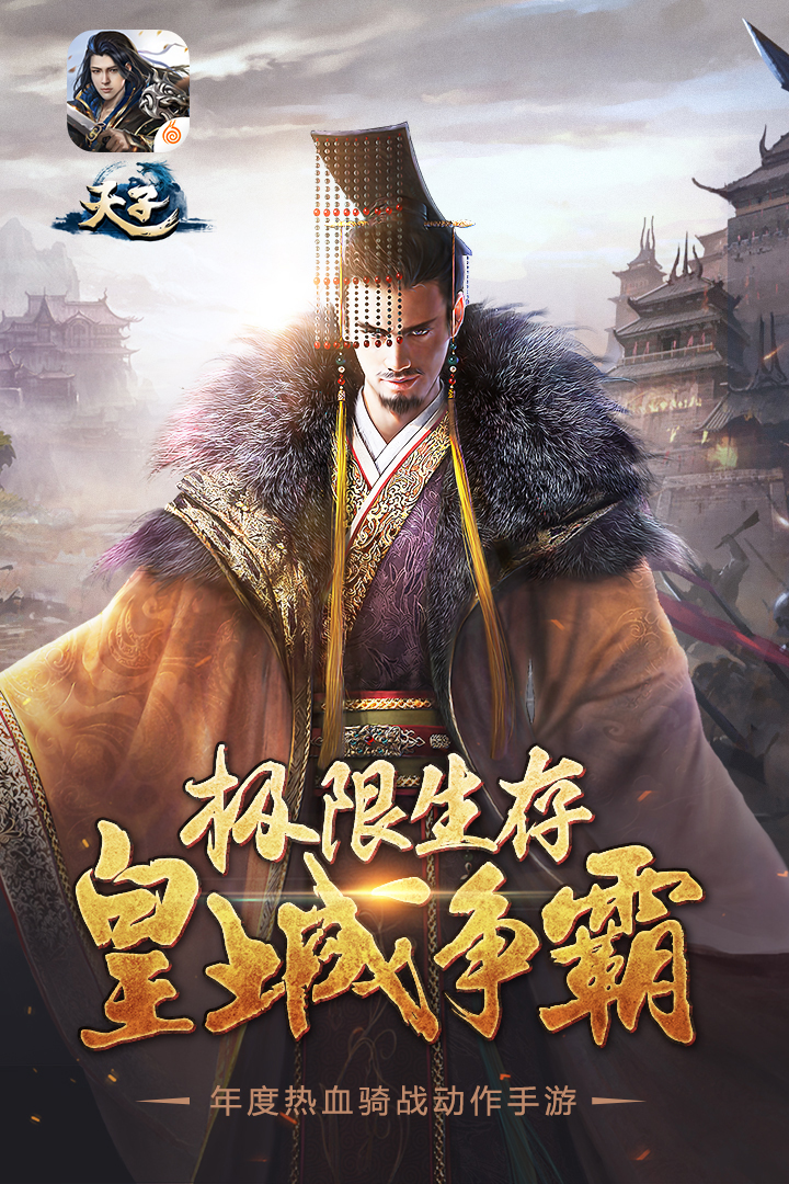 天子 v4.3