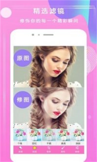 甜拼美颜相机 v1.1.3