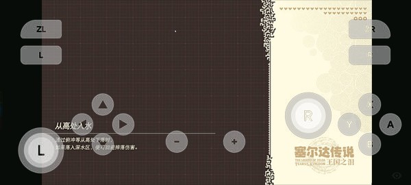 塞尔达传说王国之泪手机版  v0.0.3