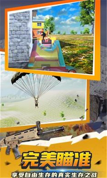 绝地大逃杀  v1.5