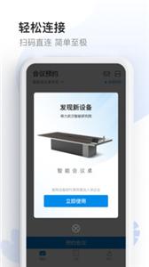 智能会议桌  v1.5.2
