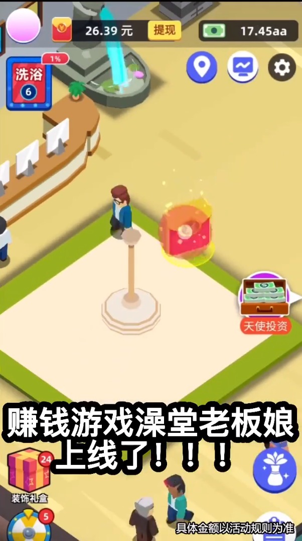 澡堂老板娘游戏领红包  v3.5.4