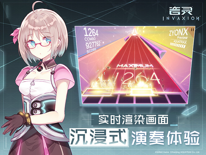 音灵INVAXION