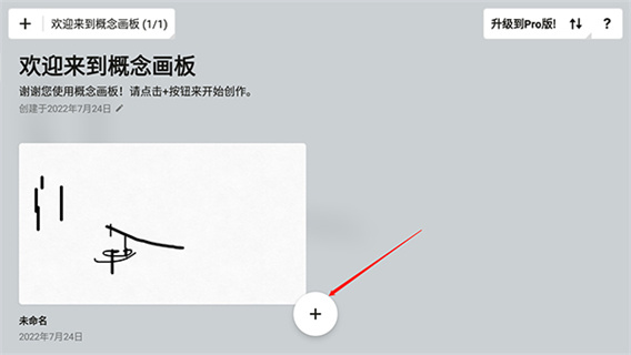 概念画板官方版