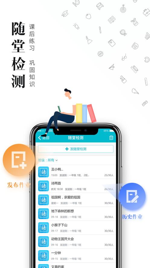 日照教育云平台学生版app官方最新版下载  v5.0.4