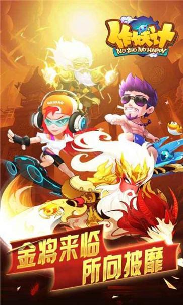 作妖计主公来爬塔 需要支持安卓系统5.2以上