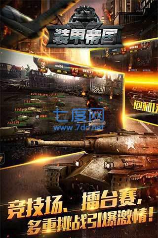 装甲帝国游戏