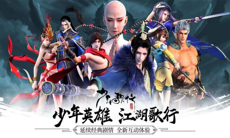 少年英雄江湖歌行手游最新官方版 