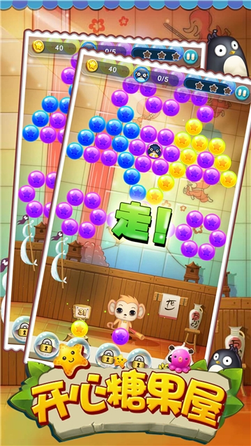 开心糖果屋 1.0.1