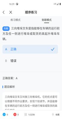 叉车考试一点通 v1.0.0