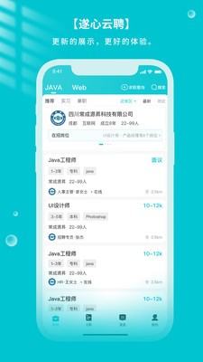 遂心云聘 v1.1