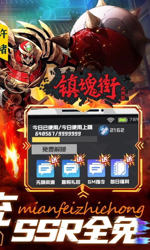 镇魂街武神躯GM版  V 1.0.0
