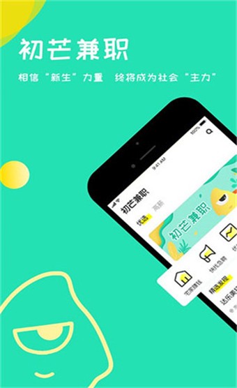 初芒兼职截图3