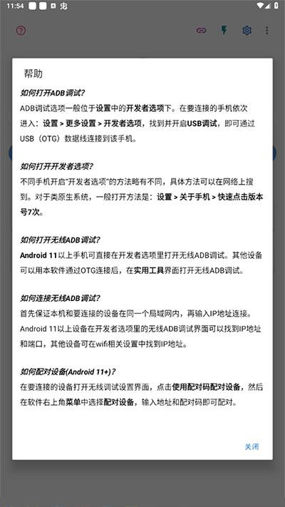 甲壳虫adb助手安卓版截图1