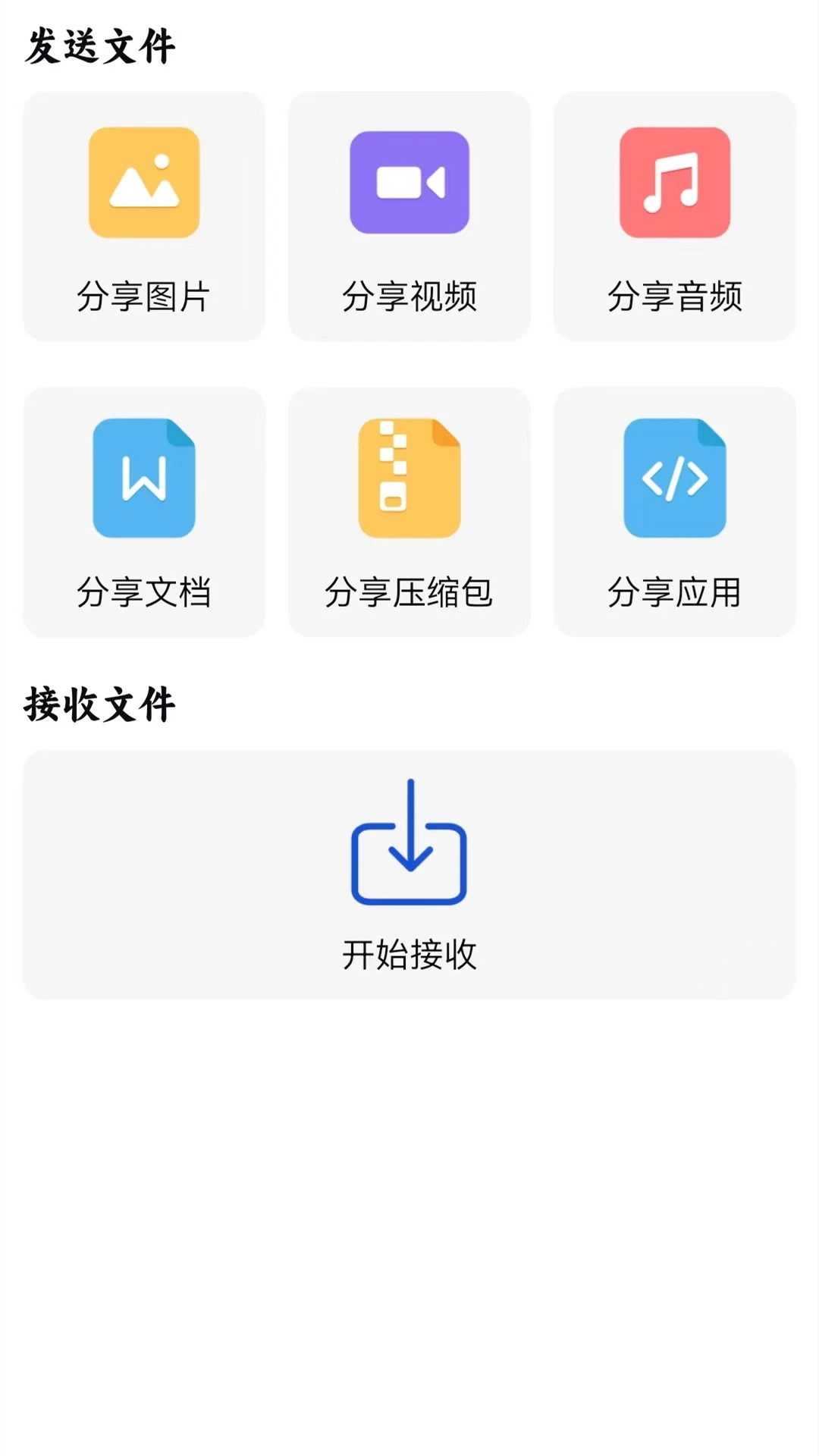 手机克隆换机 v2.1.1